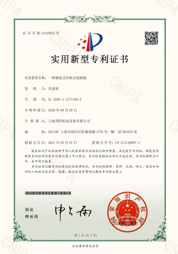 實(shí)用型分流隔板專利