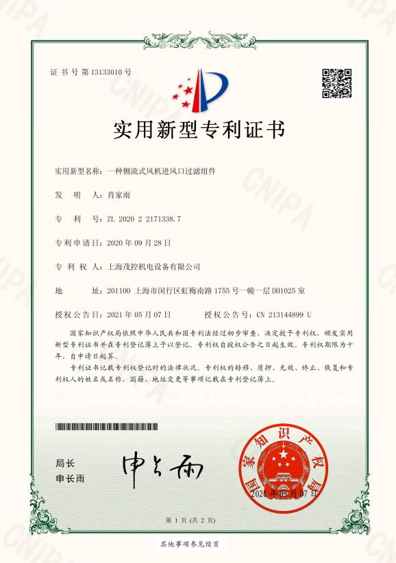 實(shí)用型進(jìn)風(fēng)口過濾組件專利