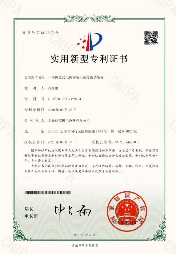 實(shí)用型角度微調(diào)裝置專利